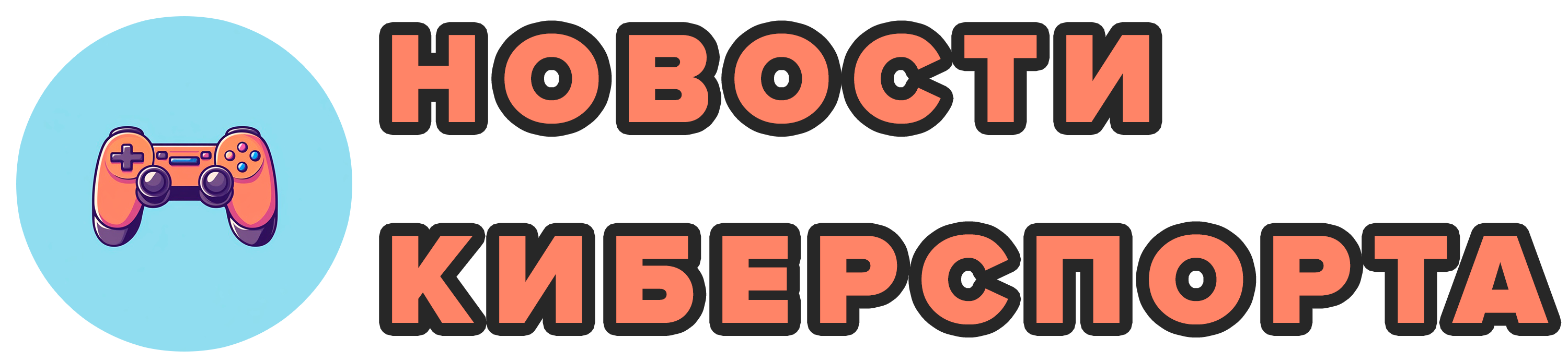 Новости киберспорта 24/7