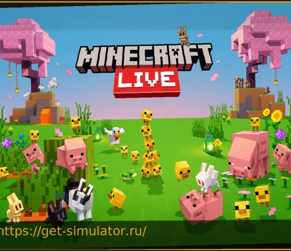 Как смотреть Minecraft Live 2026