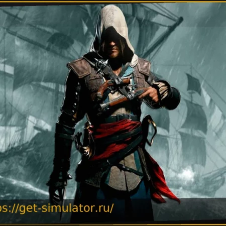 Ubisoft наконец официально подтвердила свою давно обсуждаемую тайну: представлены первые изображения Assassin’s Creed Black Flag Resynced