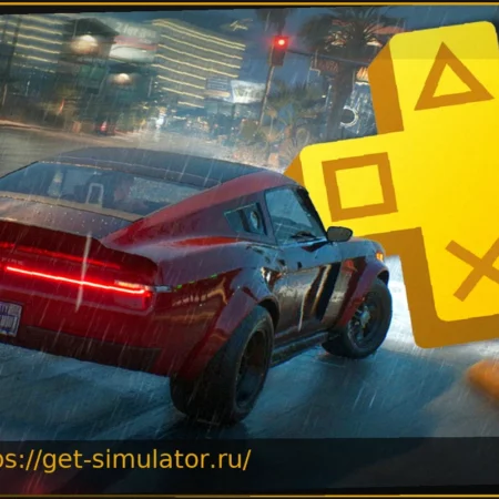 PlayStation Plus: Пока ждем GTA 6, эта бесплатная альтернатива уже доступна на PS5!
