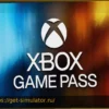 Xbox Game Pass: цена снижена официально