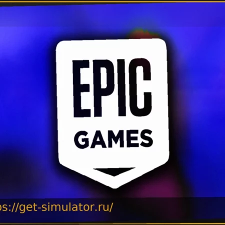 Epic Games Store: новая бесплатная игра-жемчужина