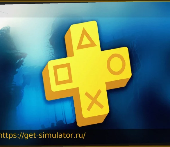 PS Plus: Важное предупреждение для охотников за трофеями в апреле 2026 года