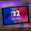 Забытый эксклюзив Nintendo Switch 2 получил дату выхода