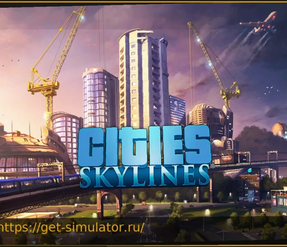Cities Skylines 1: Неожиданное обновление, меняющее игру спустя 11 лет