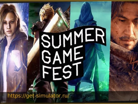 Summer Game Fest 2026: Как посмотреть главную летнюю конференцию и какие игры ждать