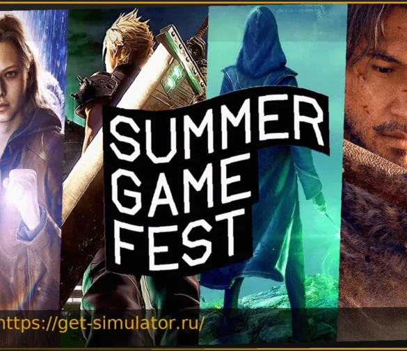 Summer Game Fest 2026: Как посмотреть главную летнюю конференцию и какие игры ждать