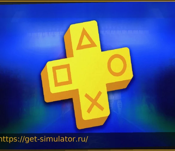 PS Plus: бонусная игра бесплатно в июне 2026